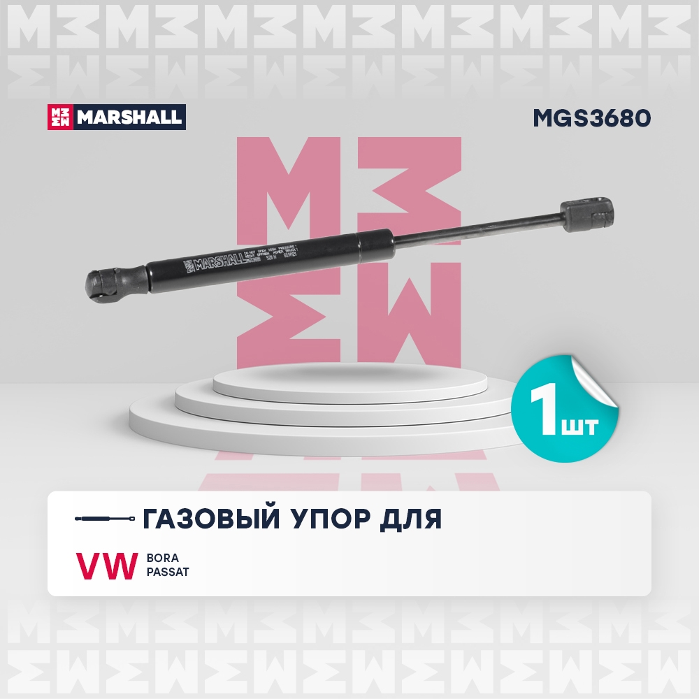 MARSHALL MGS3680 Газовый упор багажника AUDI A4 94- BMW 3 04- SKODA FABIA 99- VOLKSWAGEN PASSAT 96- (MGS3680)