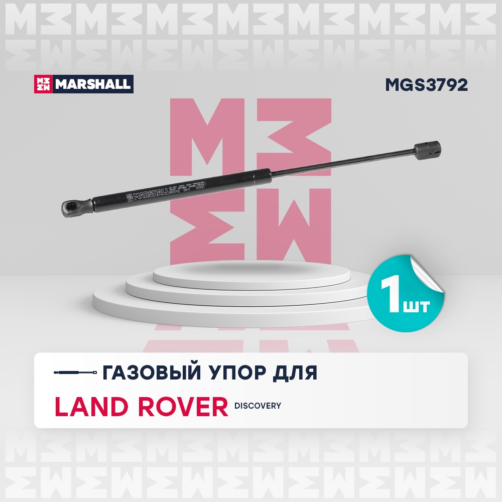 MARSHALL MGS3792 Амортизатор капота LAND ROVER DISCOVERY 10/04- /RANGE ROVER SPORT 05-