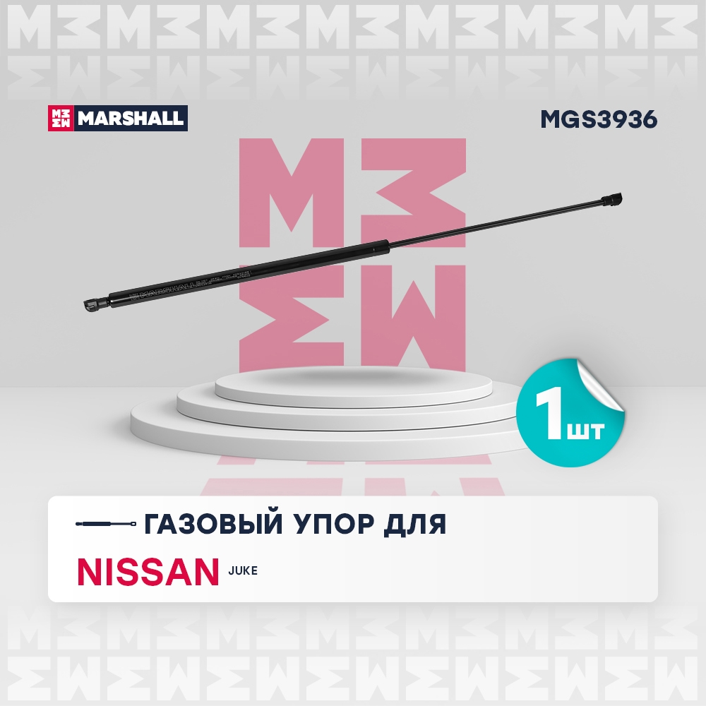MARSHALL MGS3936 Амортизатор кр. багажника NISSAN JUKE 10-