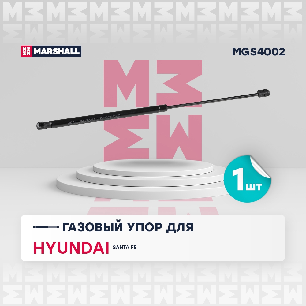 MARSHALL MGS4002 Газовый упор багажника HYUNDAI SANTA FE: I (SM) 00- (MGS4002)