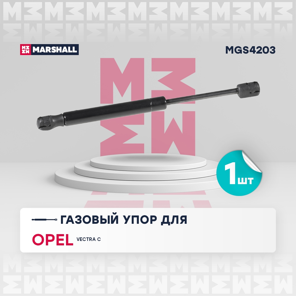 MARSHALL MGS4203 Газовый упор багажника OPEL VECTRA: C 02- (MGS4203)