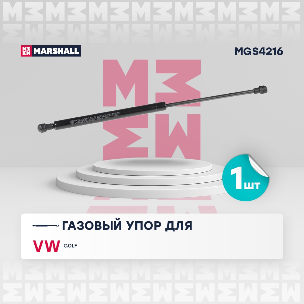 MARSHALL MGS4216 Газовый упор багажника VOLKSWAGEN GOLF: VI 08- (MGS4216)