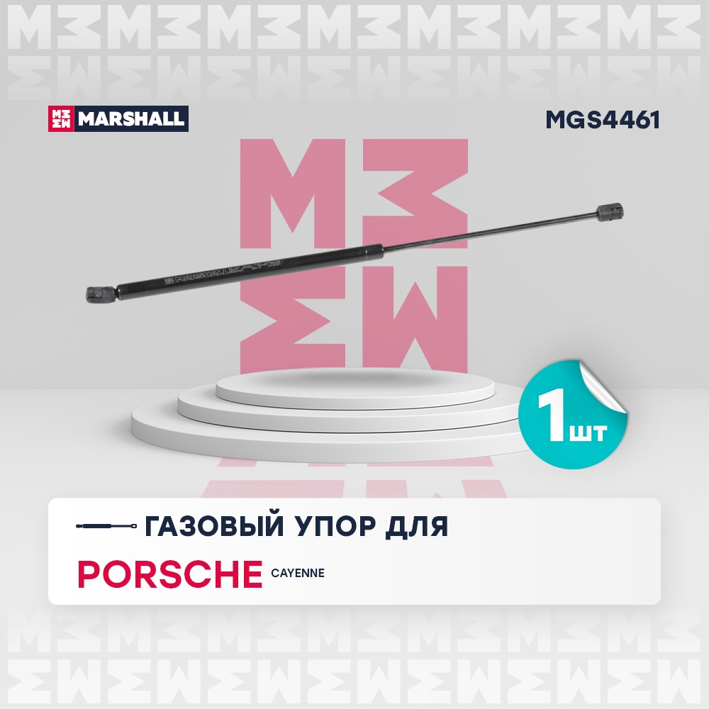 MARSHALL MGS4461 Амортизатор капота PORSCHE CAYENNE 02-