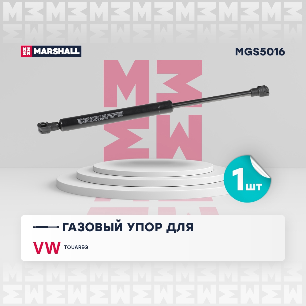 MARSHALL MGS5016 Амортизатор кр. багажника VW TOUAREG для заднего стекла 02-10