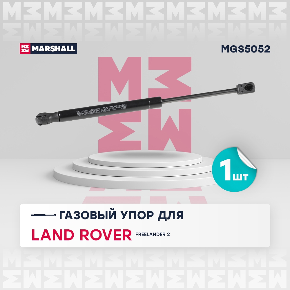 MARSHALL MGS5052 Газовый упор капота Land Rover Freelander 2 2007- MGS5052