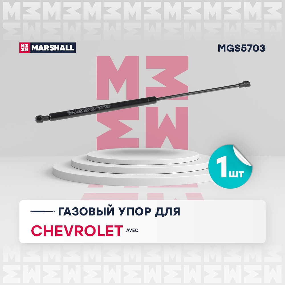 MARSHALL MGS5703 Амортизатор кр. багажника CHEVROLET: AVEO 11-