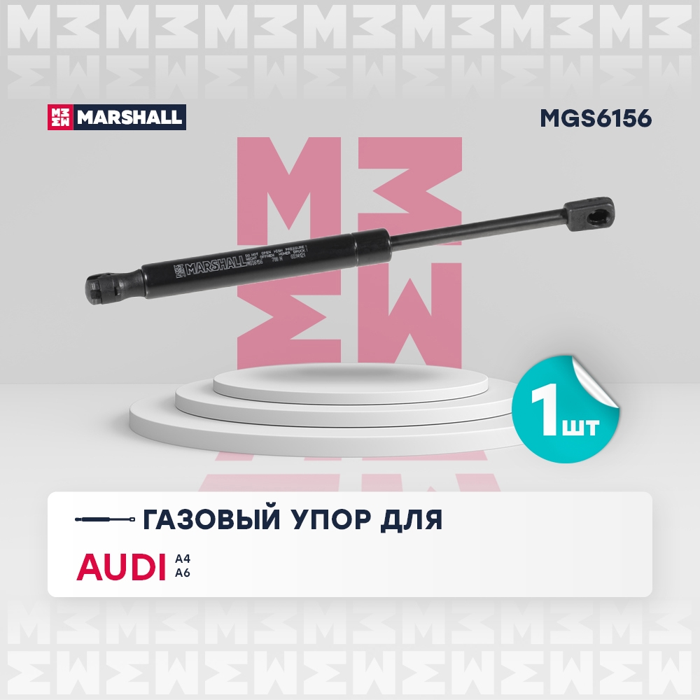 MARSHALL MGS6156 Газовый упор багажника AUDI A4: II (B6) 00-  A6: II (C5) 97- (MGS6156)
