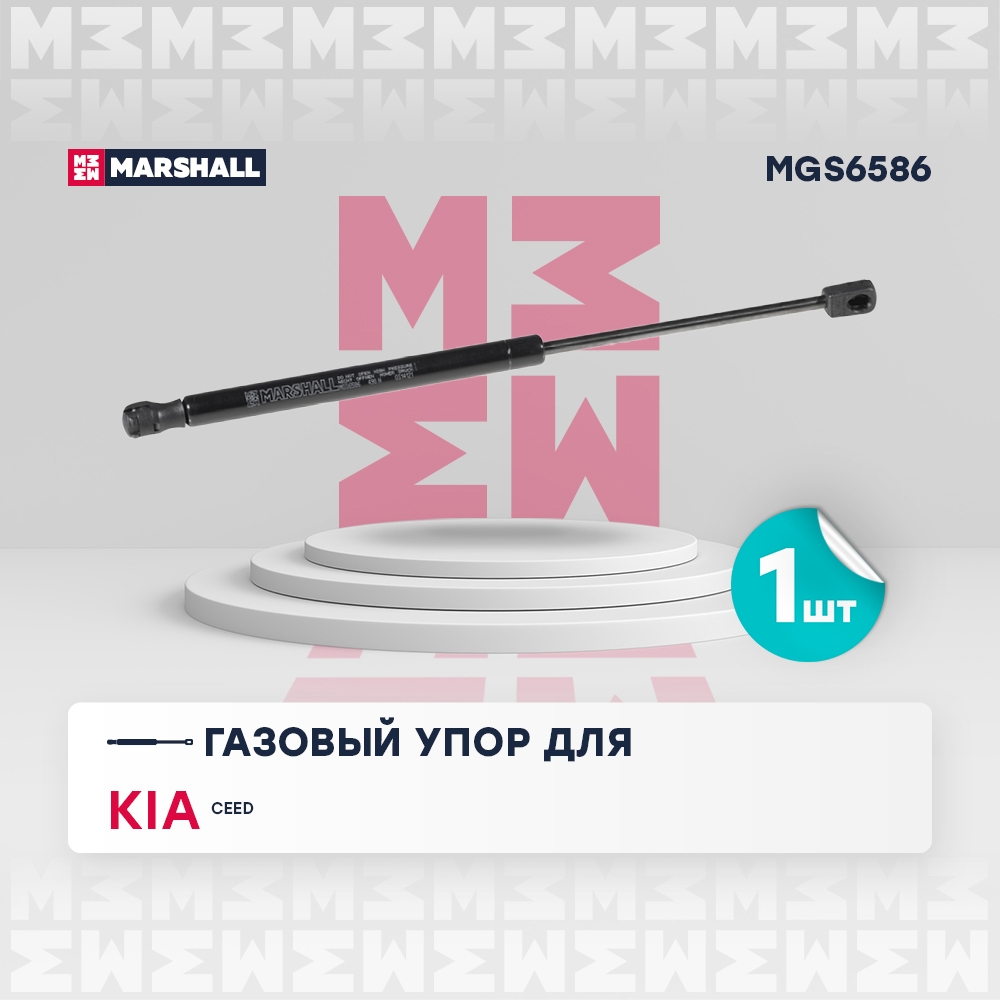MARSHALL MGS6586 Амортизатор крышки багажника