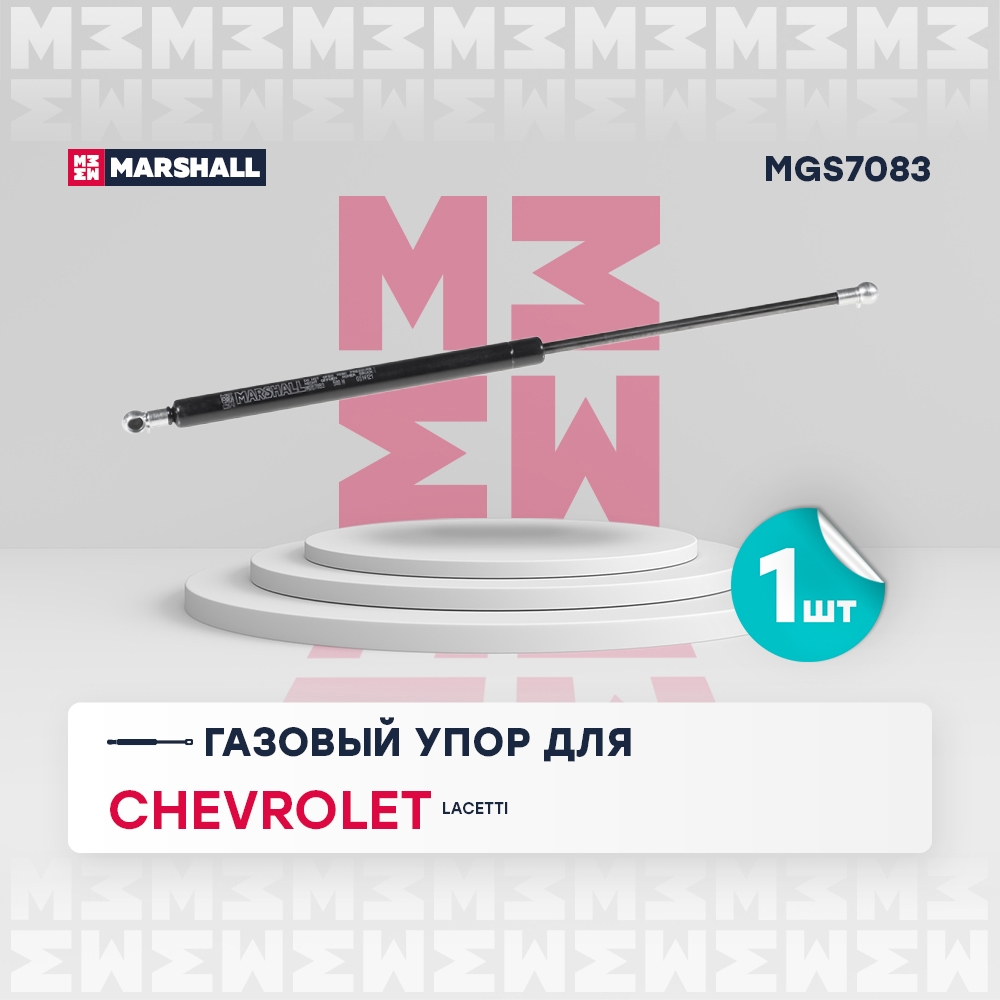 MARSHALL MGS7083 Газовый упор багажника CHEVROLET LACETTI: I 04-  DAEWOO LACETTI: I 02- (MGS7083)