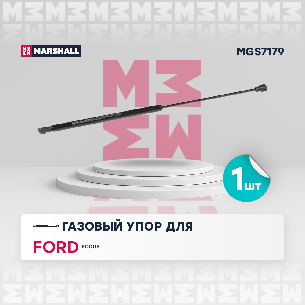 MARSHALL MGS7179 Амортизатор крышки багажника | прав/лев |