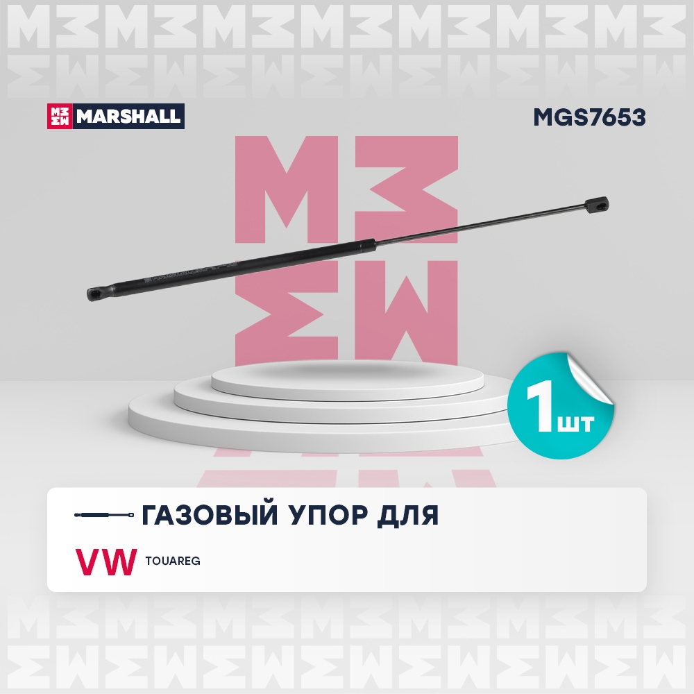 MARSHALL MGS7653 Амортизатор крышки багажника