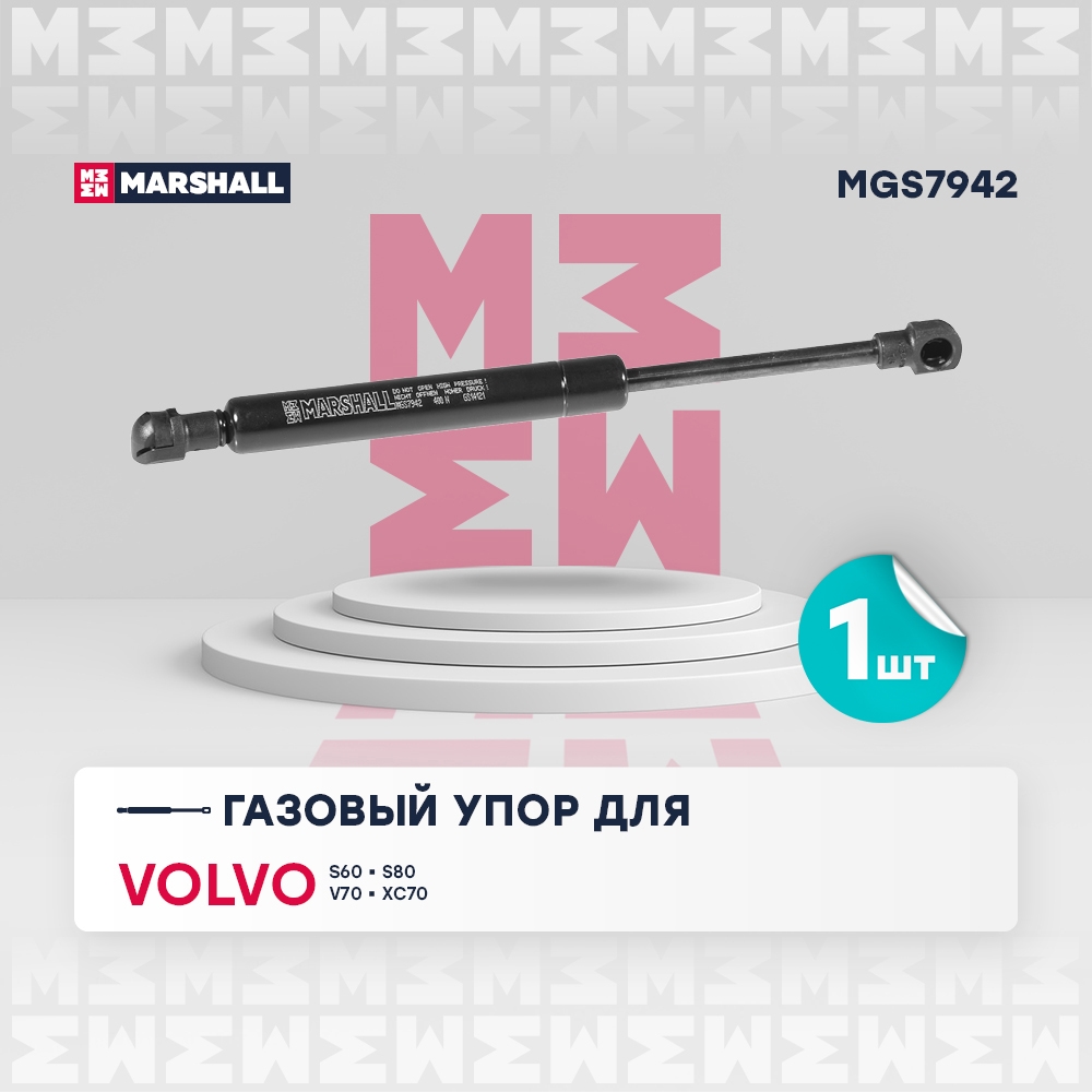 MARSHALL MGS7942 Газовый упор багажника VOLVO S60: I 00-  S80: I 98-  V70: II 00-  XC70: I 00- (MGS7942)