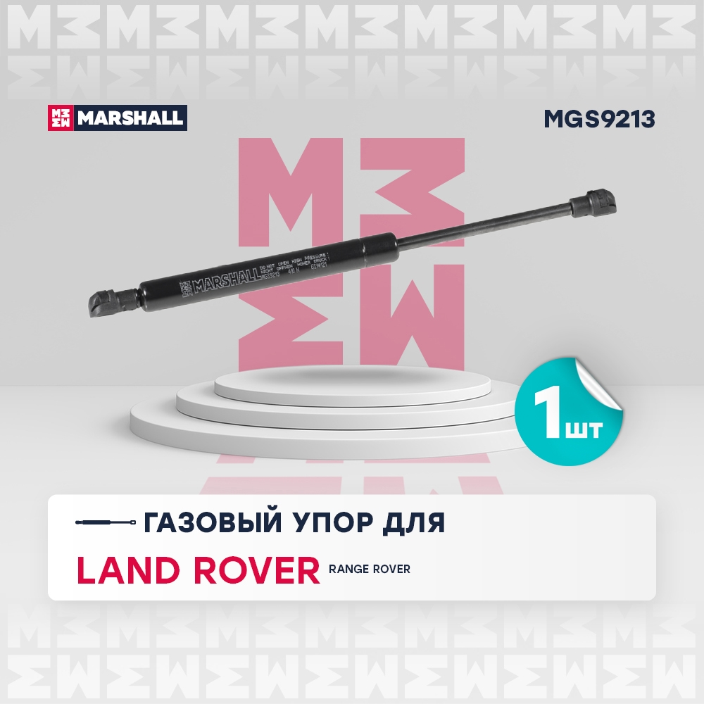 MARSHALL MGS9213 Газовый упор капота LAND ROVER RANGE ROVER III (2002-2012)