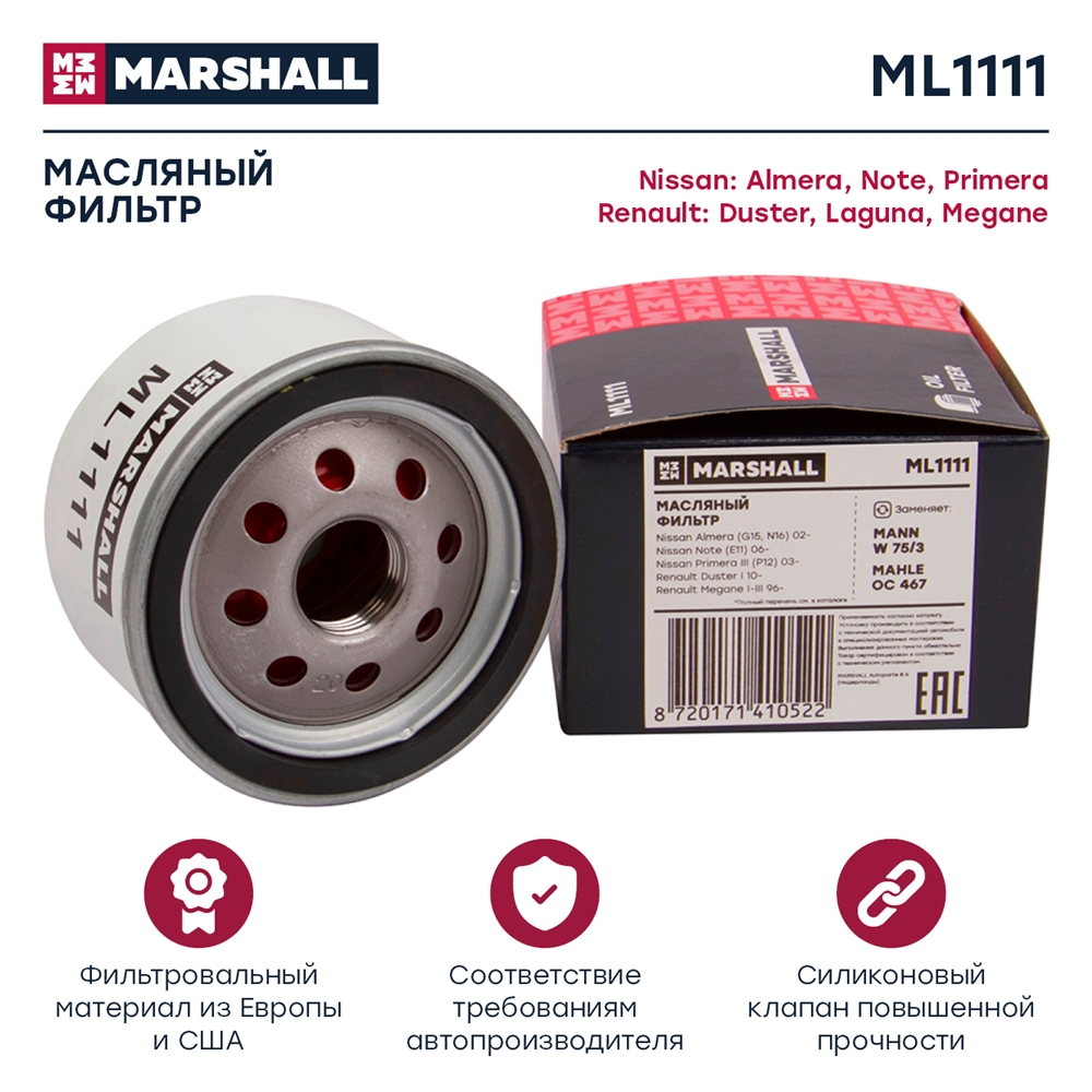 MARSHALL ML1111 Фильтр масляный