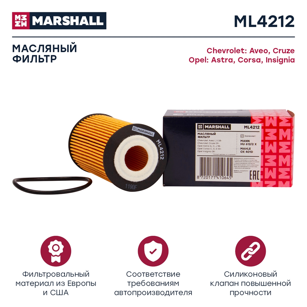 MARSHALL ML4212 Фильтр масляный Chevrolet Aveo I II 02-  Cruze I 08- Opel Astra G-J 98-  Corsa C-E 00- ML4212