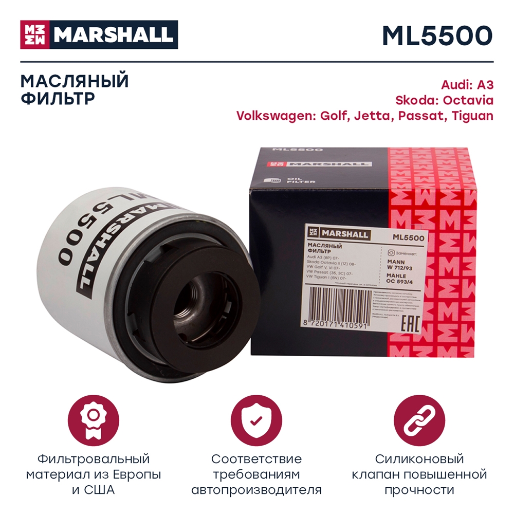 MARSHALL ML5500 Фильтр масляный Audi A3 8P 03- Skoda Octavia II A5 04- VW Passat B6 05-  Tiguan I 07- ML5500