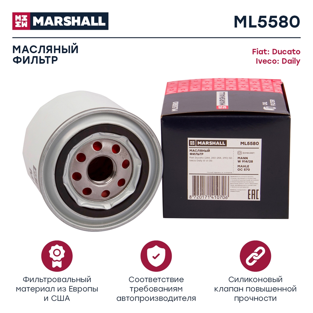 MARSHALL ML5580 Фильтр масляный CHANGAN CS55 17- FIAT DUCATO 94- LAND ROVER RANGE ROVER SPORT 05- (ML5580)