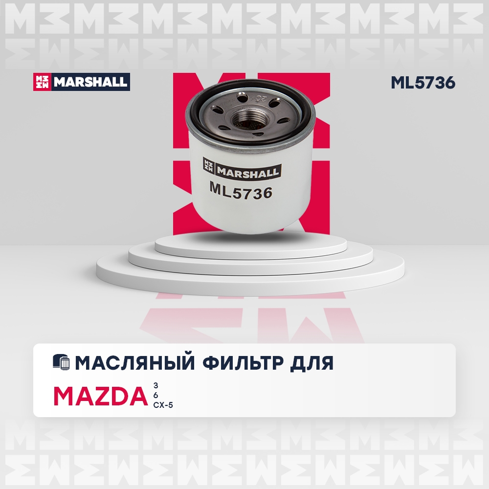 MARSHALL ML5736 Фильтр масляный