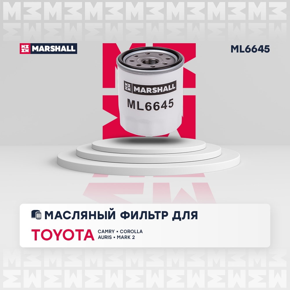 MARSHALL ML6645 Фильтр масляный CHERY TIGGO 4 17- TIGGO 4 PRO 20- TIGGO 7 PRO 20- OMODA C5 22- (ML6645)