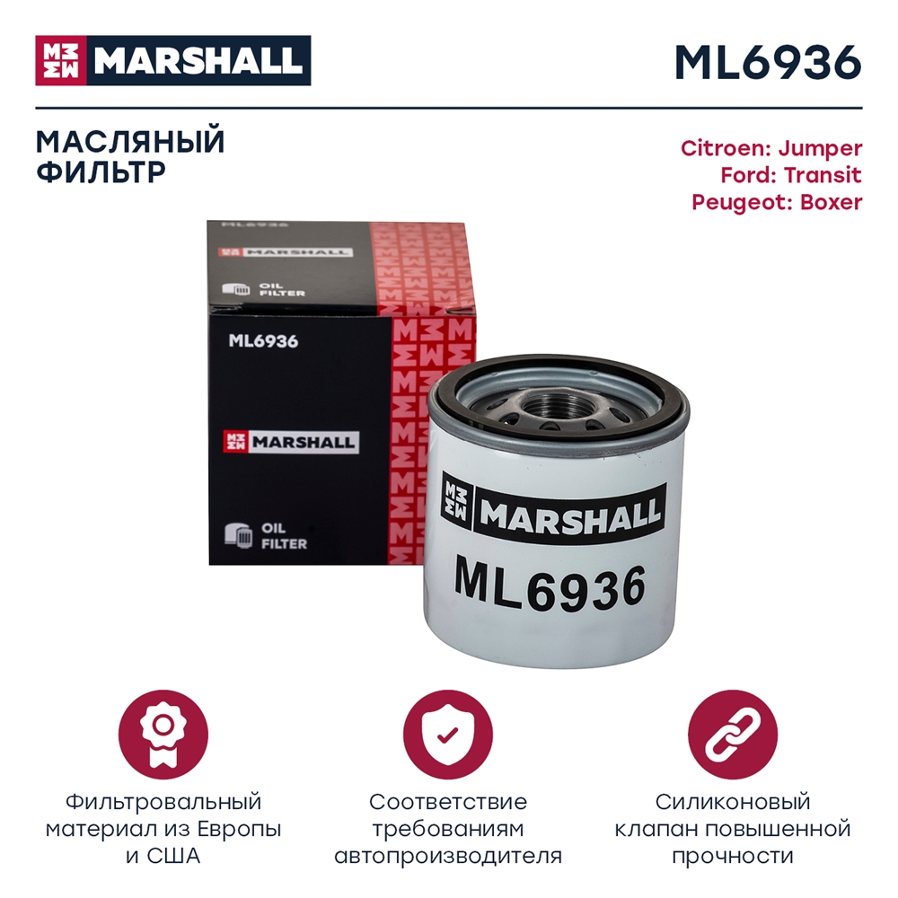 MARSHALL ML6936 Фильтр масляный