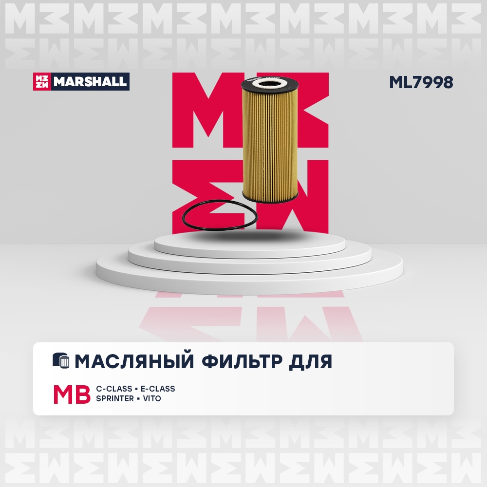 MARSHALL ML7998 Фильтр масляный MB C-Class W202 93-  E-Class W124 W210 93-  Sprinter I 95-  Vito I W638 95- ML7998