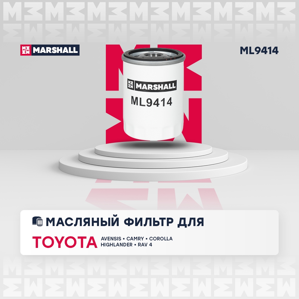 MARSHALL ML9414 Фильтр масляный Toyota Camry V30-V50 01-  Corolla E90-E120 87-  Highlander I 01-  RAV4 II III 00- ML9414