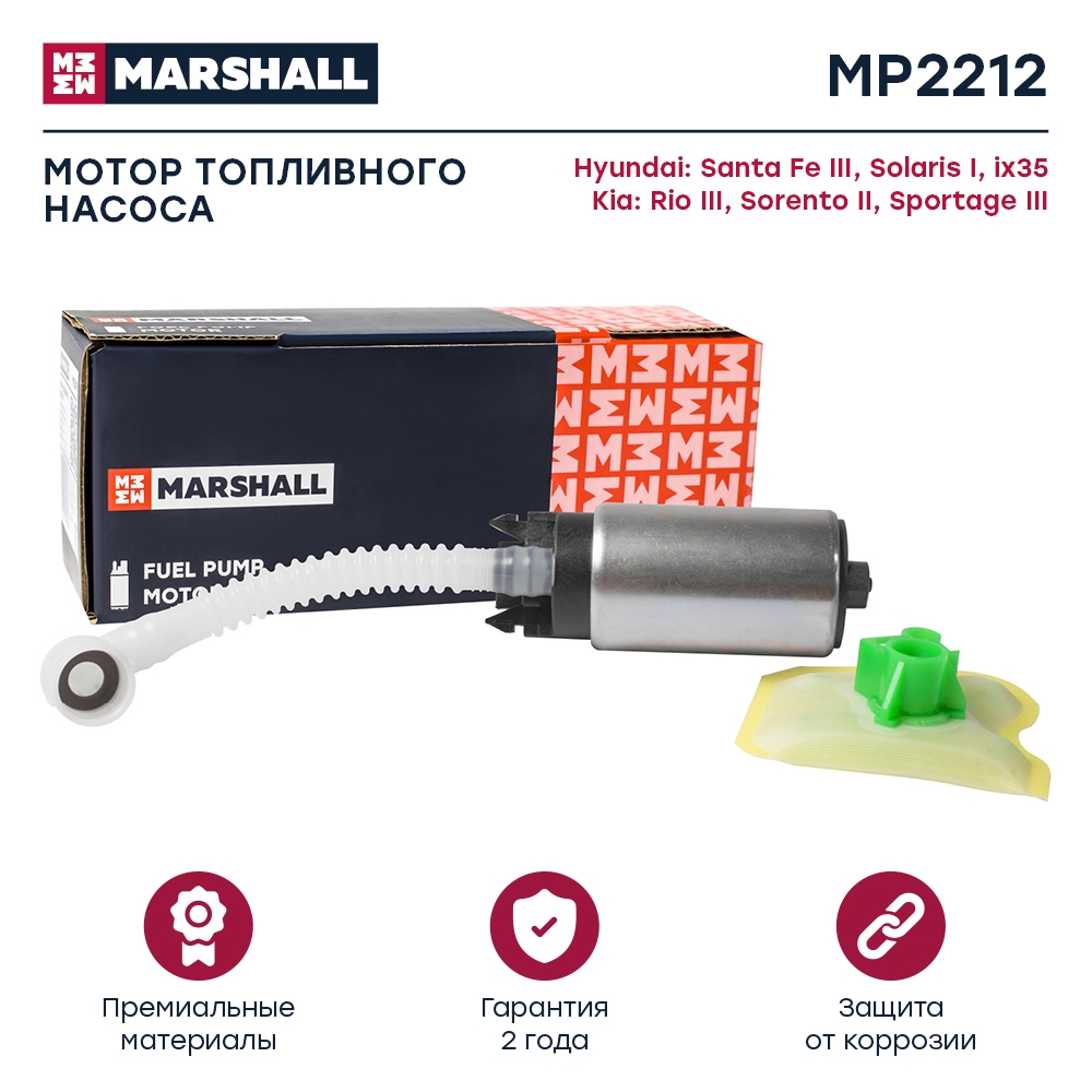 MARSHALL MP2212 Модуль топливного насоса