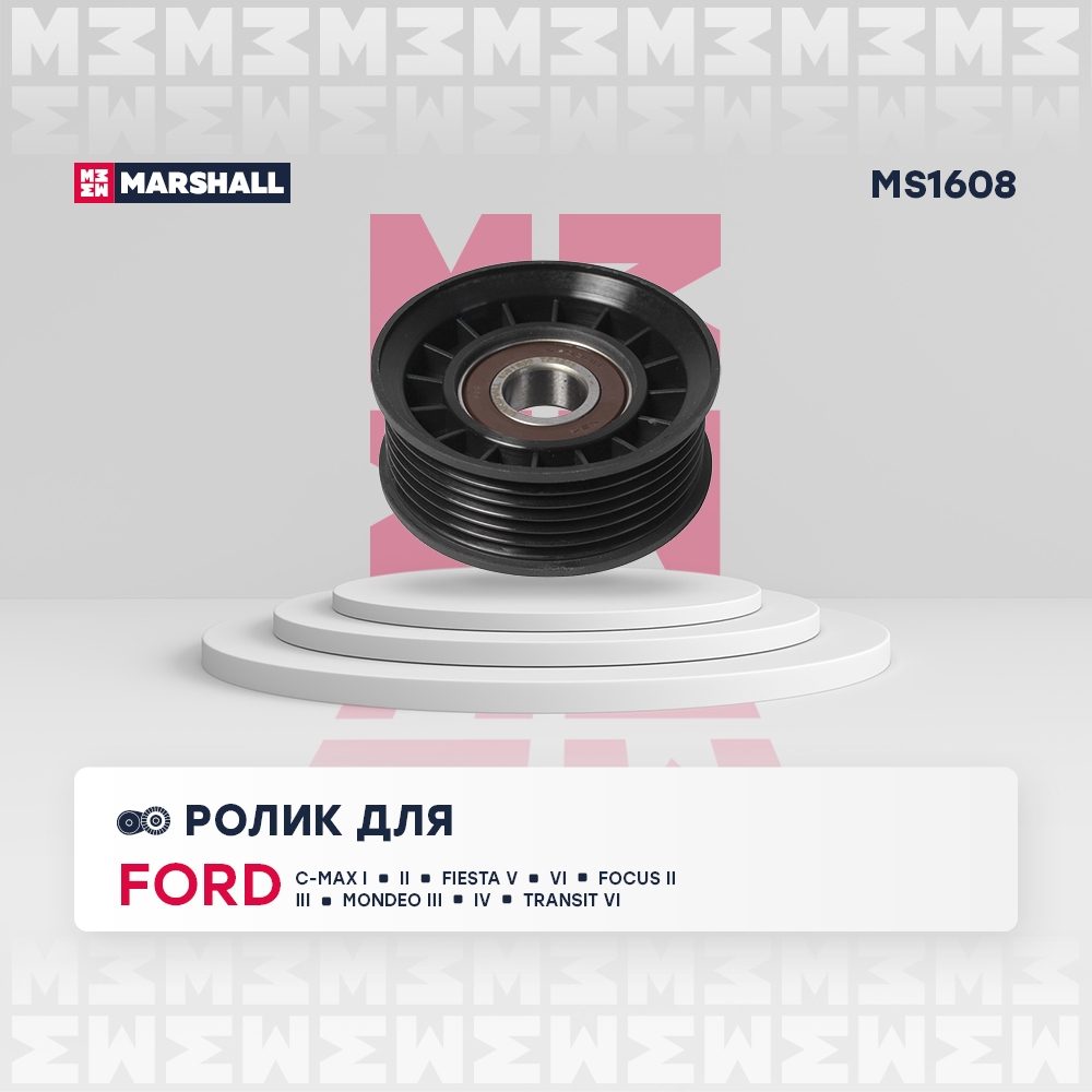 MARSHALL MS1608 Ролик приводного ремня Ford C-Max I, II 07- Ford Fiesta V, VI 01- Ford Focus II, III 04- Ford Mon