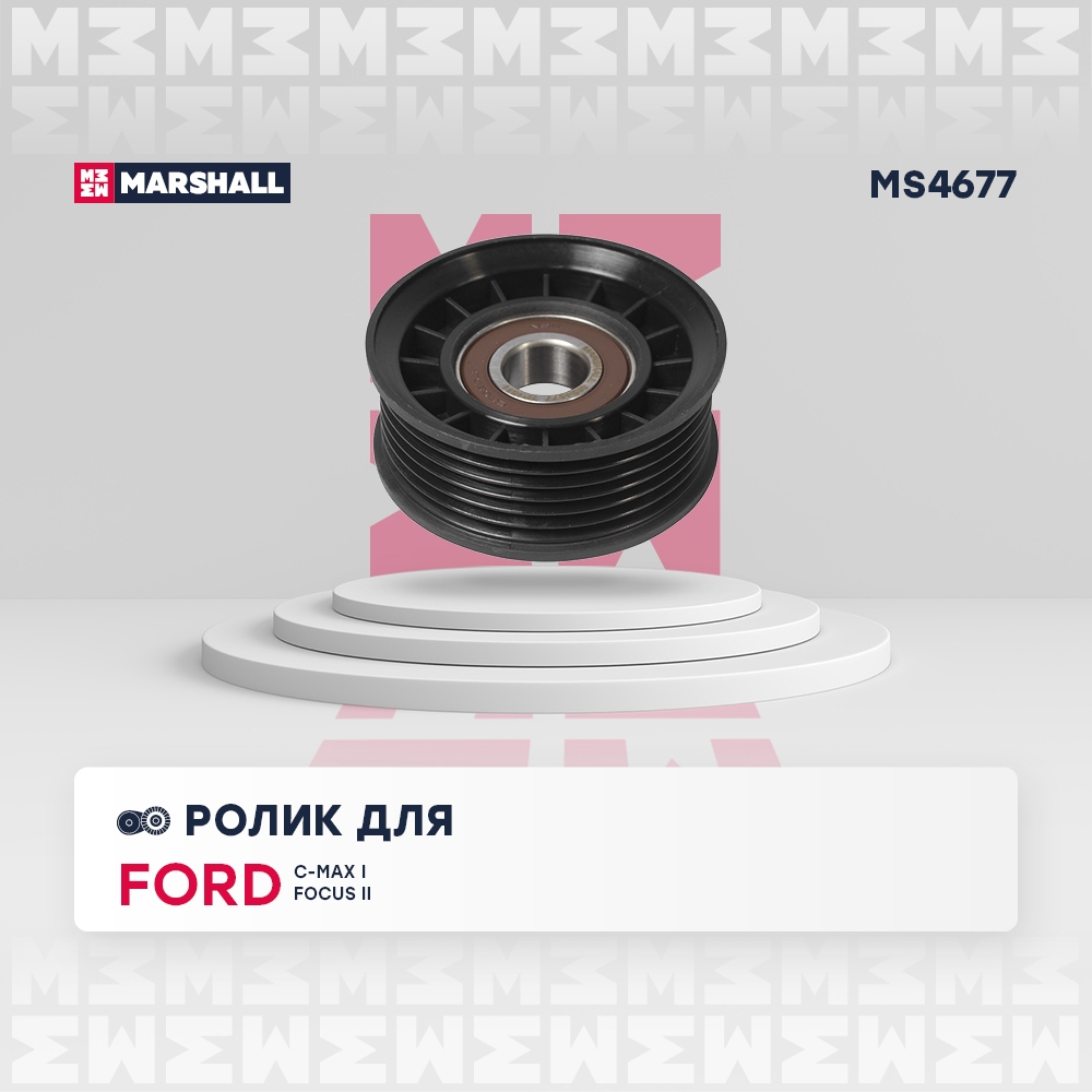 MARSHALL MS4677 Ролик приводного ремня Ford C-Max I 07-, Ford Focus II 04-, Mazda 3 I (BK), II (BL) 03-, Volvo S40 I