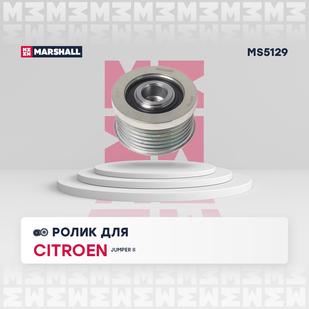 MARSHALL MS5129 Муфта свободного хода FIAT DUCATO/PEUGEOT BOXER 3.0D 06-