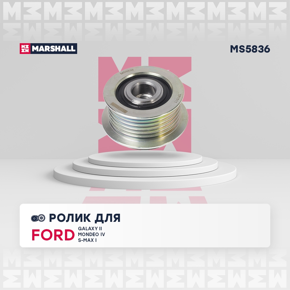 MARSHALL MS5836 Ролик FORD GALAXY 06- MONDEO 06- S-MAX 06- VOLVO S80 06- (MS5836)