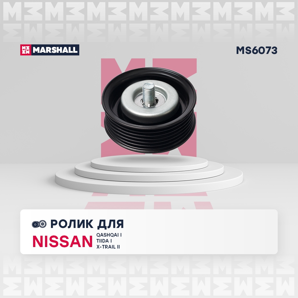 MARSHALL MS6073 Ролик NISSAN QASHQAI 06- TIIDA 04- X-TRAIL 07- RENAULT KOLEOS 08- (MS6073)