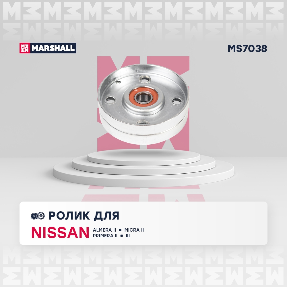 MARSHALL MS7038 Ролик NISSAN ALMERA 00- ALMERA TINO 00- MICRA 92- PRIMERA 95- (MS7038)