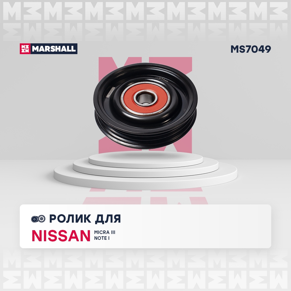 MARSHALL MS7049 Ролик-натяжитель навесного оборудования
