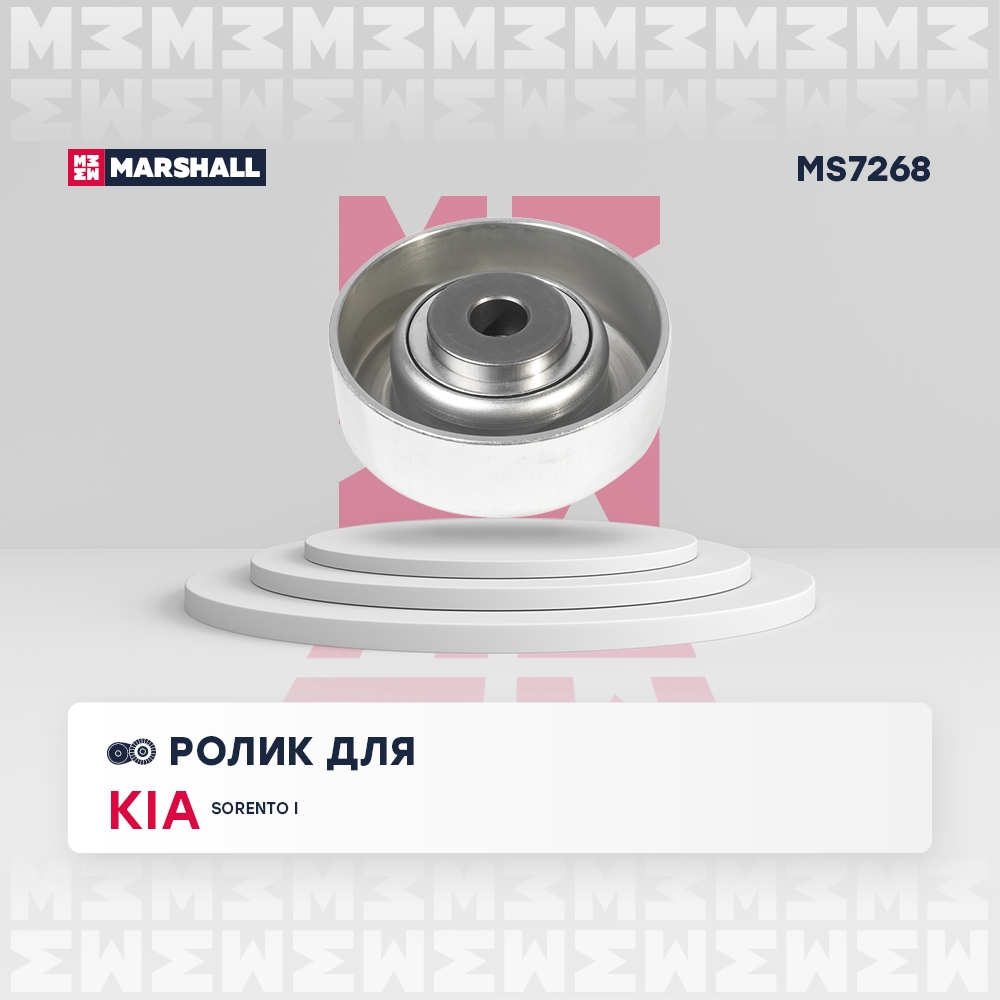 MARSHALL MS7268 Ролик KIA SORENTO 02- MITSUBISHI LANCER 91- OUTLANDER 02- PAJERO 82- (MS7268)