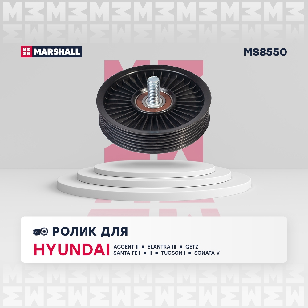 MARSHALL MS8550 Ролик прив. ремня