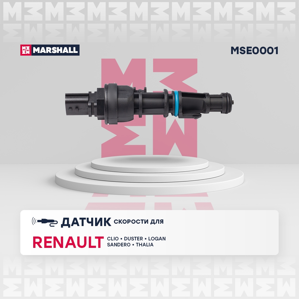 MARSHALL MSE0001 Датчик скорости