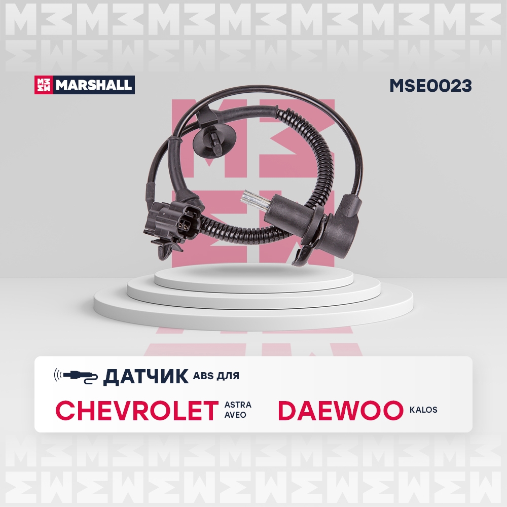 MARSHALL MSE0023 Датчик ABS задний левый CHEVROLET AVEO: I (T200/T250/T255) 02-  DAEWOO KALOS: I 02- (MSE0023)