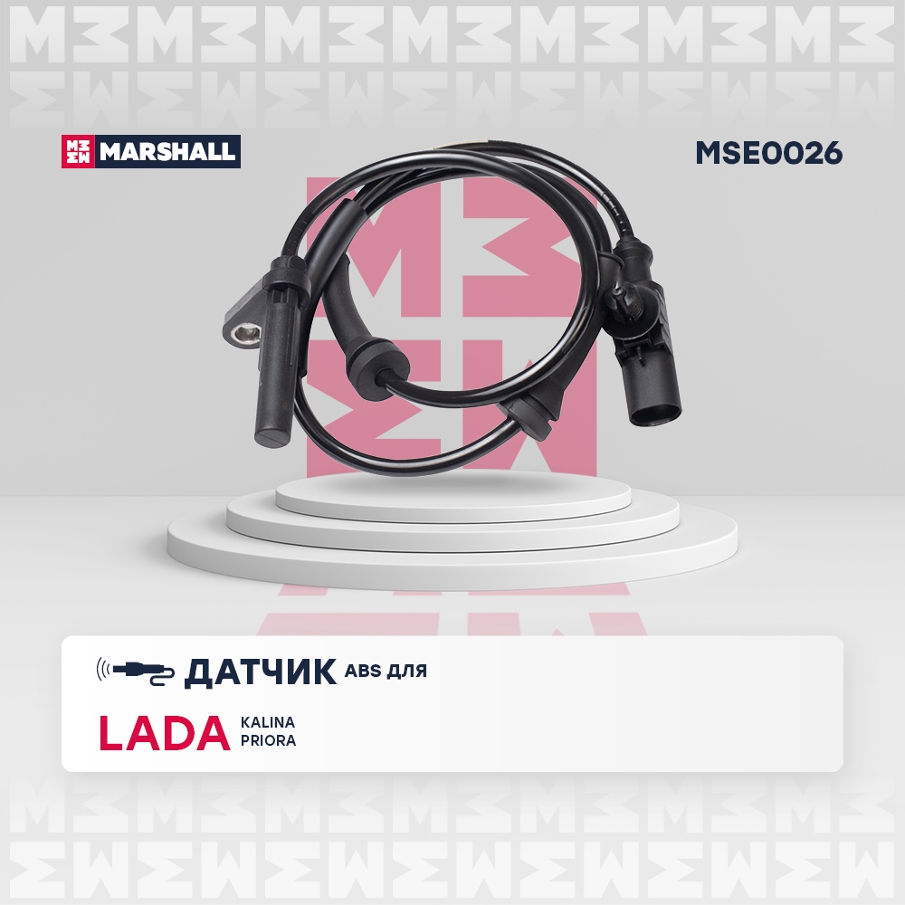 MARSHALL MSE0026 Датчик скорости ВАЗ 1117-1119 Калина