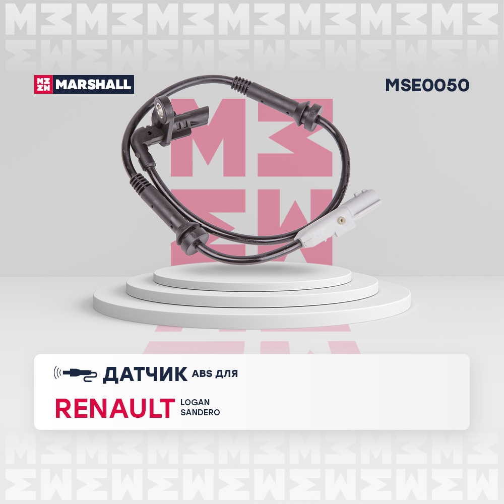 MARSHALL MSE0050 Датчик ABS задний правый RENAULT LOGAN: II 12-  SANDERO: II 13- (MSE0050)