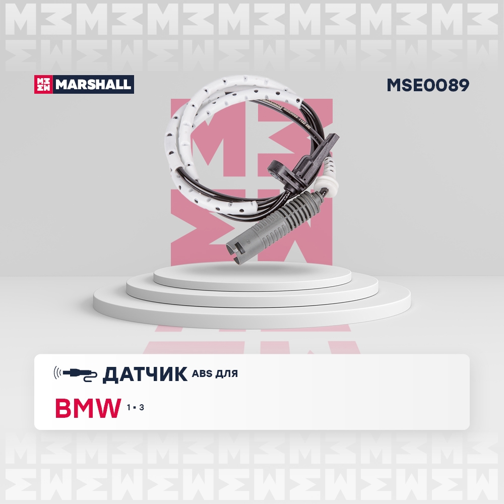 MARSHALL MSE0089 Датчик ABS задний левый/правый BMW 1 04- 3 04- M3 07- (MSE0089)
