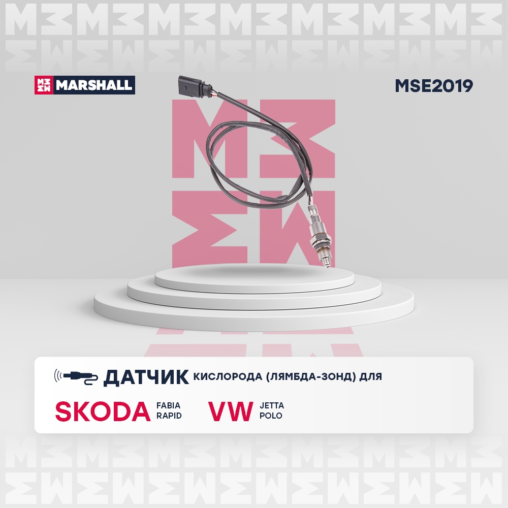 MARSHALL MSE2019 Датчик кислорода (Лямбда-зонд) после катал. SKODA FABIA: III 14-  RAPID: I 12-  VOLKSWAGEN POLO: V 0