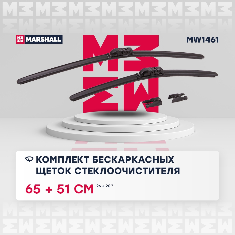 MARSHALL MW1461 Щётки с/о бескаркасные 650/500мм (компл 2шт)