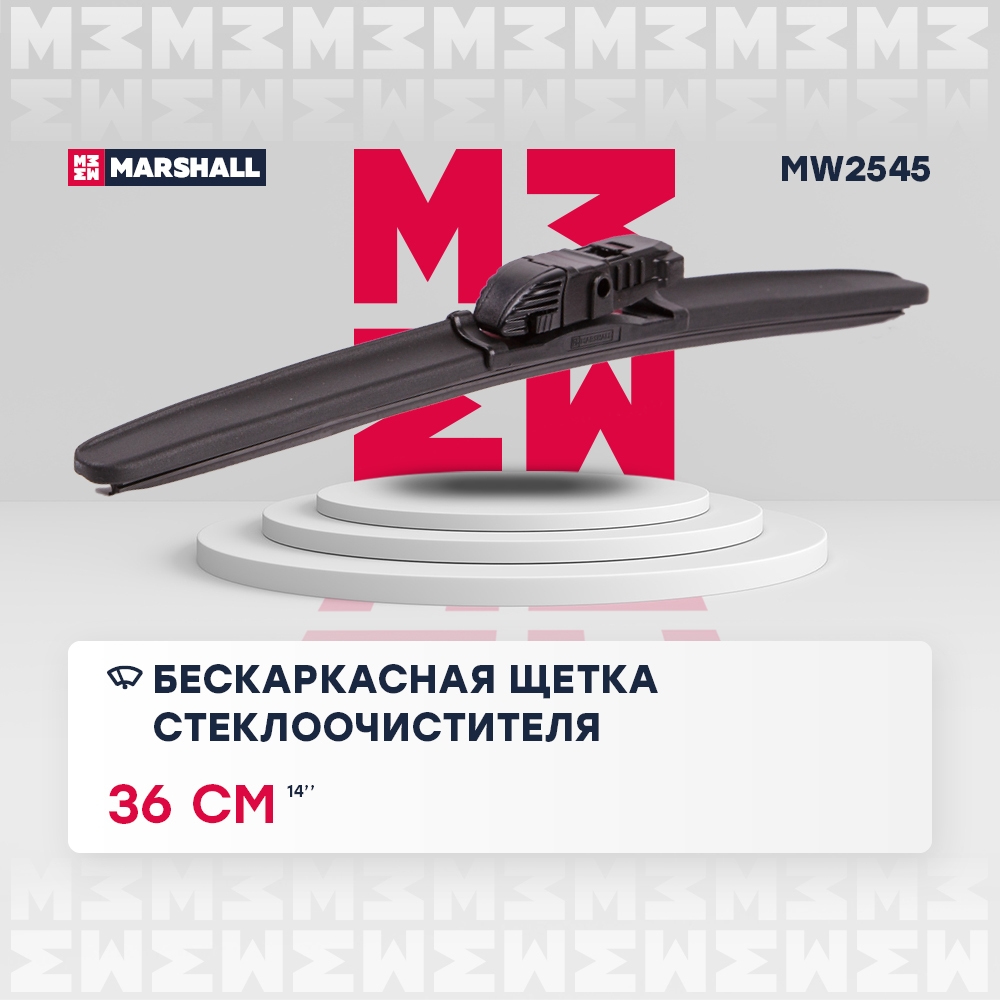 MARSHALL MW2545 Бескаркасная щетка стеклоочистителя  14” / 36 см hook, side pin, push/pinch button 19 mm