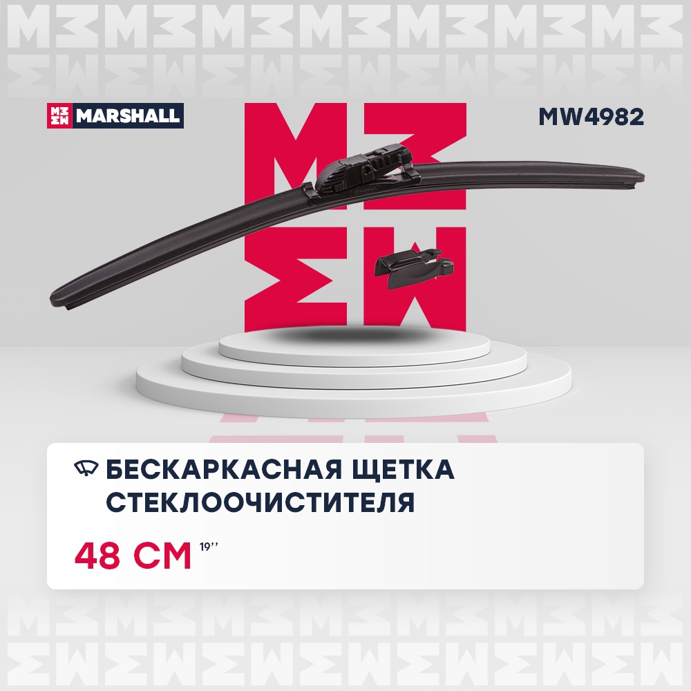 MARSHALL MW4982 Щетка стеклоочистителя бескаркасная 19” / 48 см hook, side pin, push/pinch button 19 mm (MW4982)