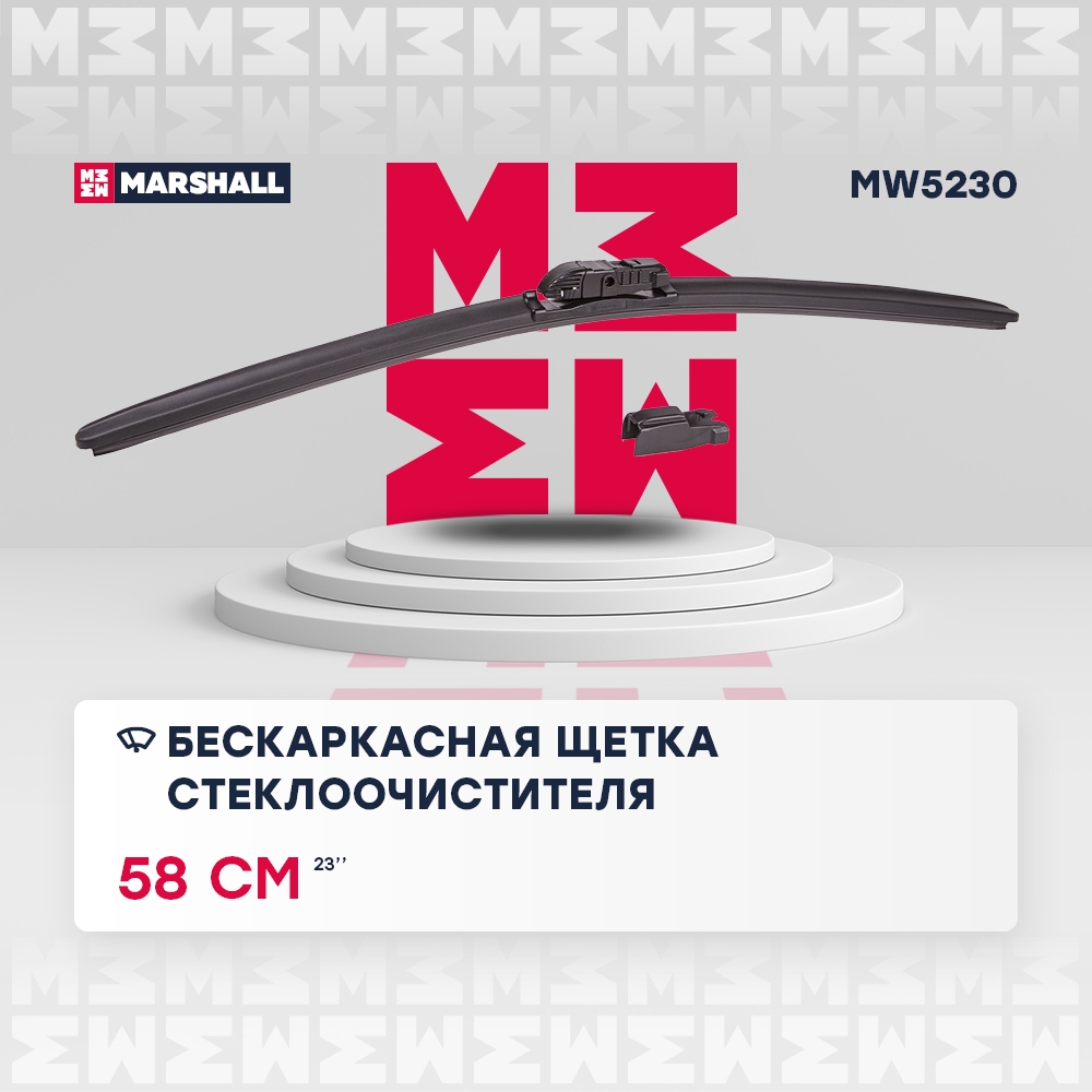 MARSHALL MW5230 Щетка стеклоочистителя бескаркасная 23” / 58 см hook, side pin, push/pinch button 19 mm (MW5230)
