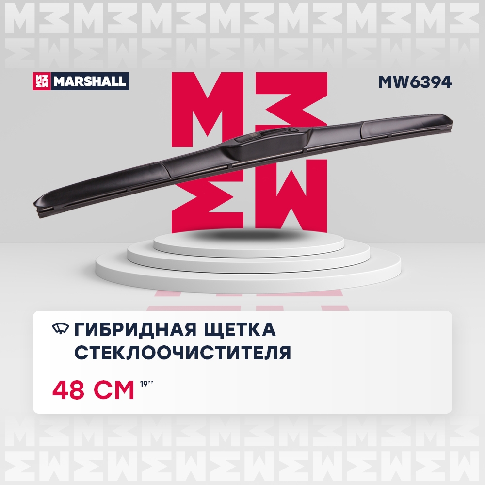 MARSHALL MW6394 Щетка стеклоочистителя гибридная 19” / 48 см hook 19 mm (MW6394)