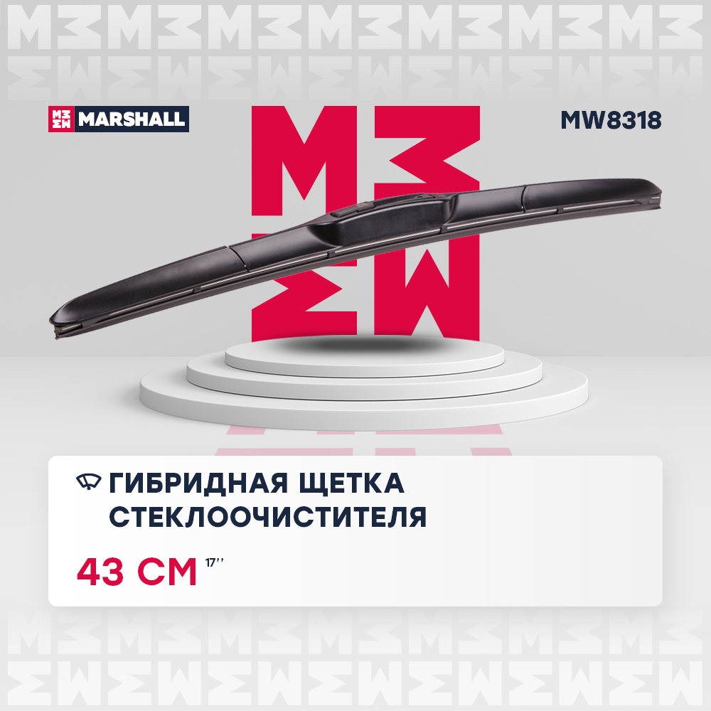 MARSHALL MW8318 Щетка стеклоочистителя гибридная 17” / 43 см hook 19 mm (MW8318)