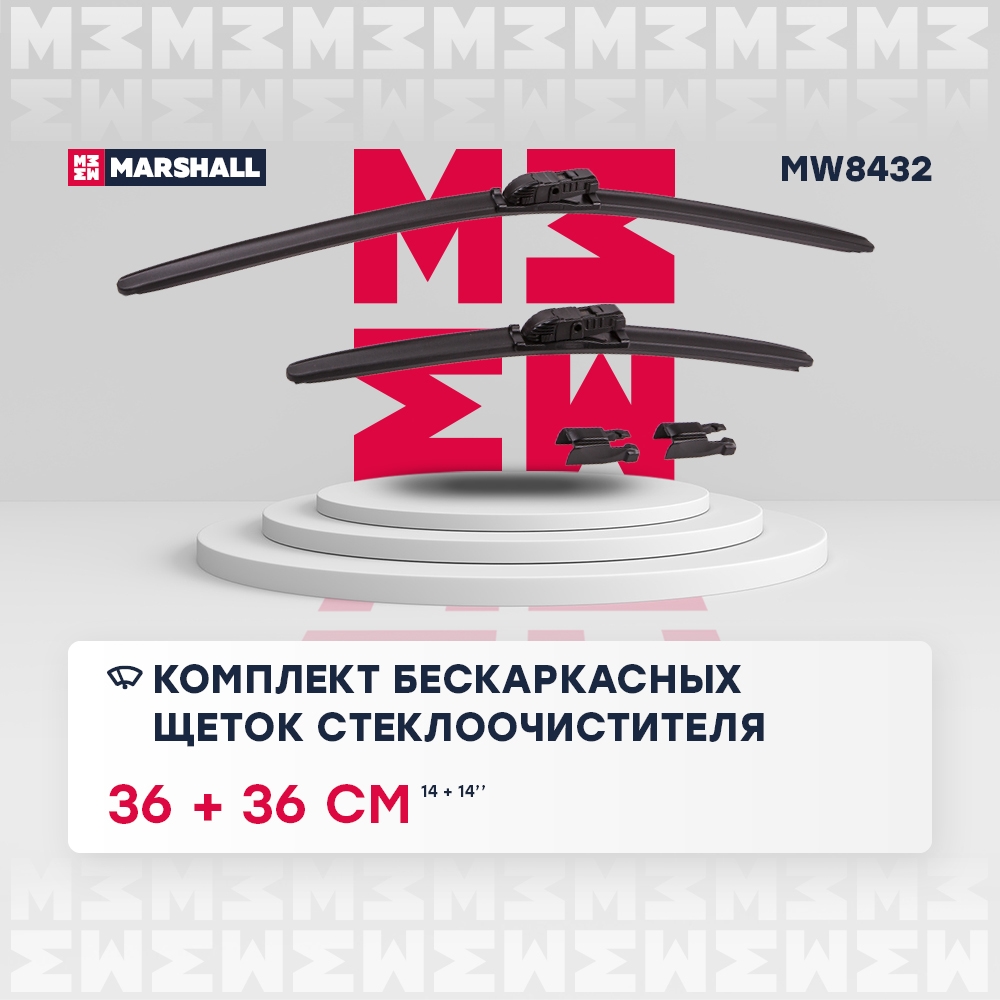 MARSHALL MW8432 Щётки с/о бескаркасные 650/410мм (компл 2шт)