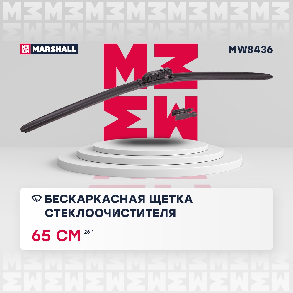 MARSHALL MW8436 Бескаркасная щетка стеклоочистителя  26” / 65 см hook, side pin, push/pinch button 19 mm